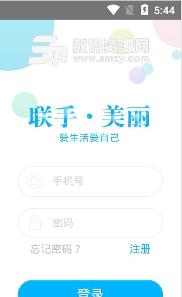 联手美丽app(手机美容行业管理软件) v1.0 安卓版