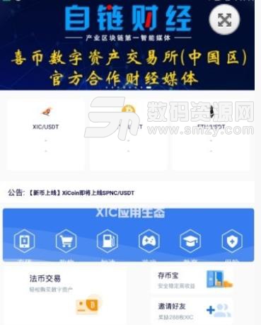 XiCoin喜币交易所app(数字货币交易中心) v1.4.1 手机安卓版