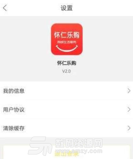 怀仁乐购安卓版(同城生活服务) v2.5 手机版