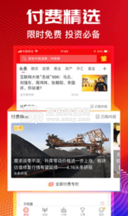 和讯财经手机版(财经新闻) v6.6.0 安卓版