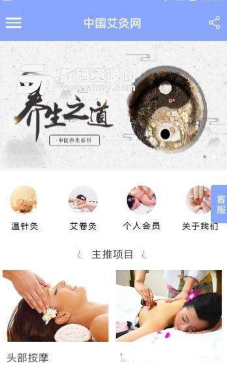 中国艾灸网appv1.2 安卓版