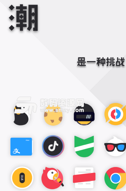 潮图标包手机版v1.3.0 安卓版