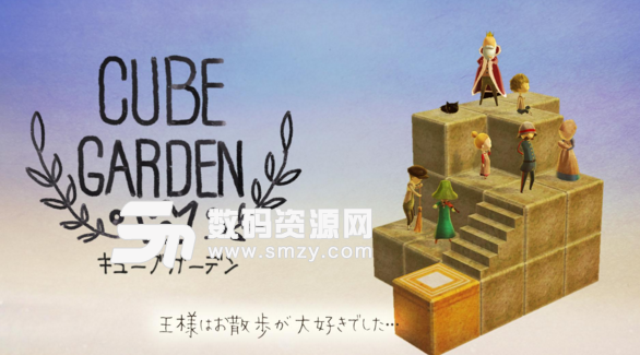 方块花园手游免费版(CubeGarden) v1.1 安卓版