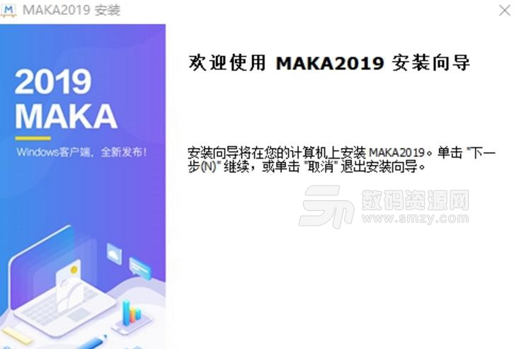 MAKA2019电脑客户端下载