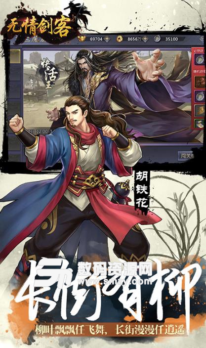 无情剑客商城版(复古武侠) 安卓最新版