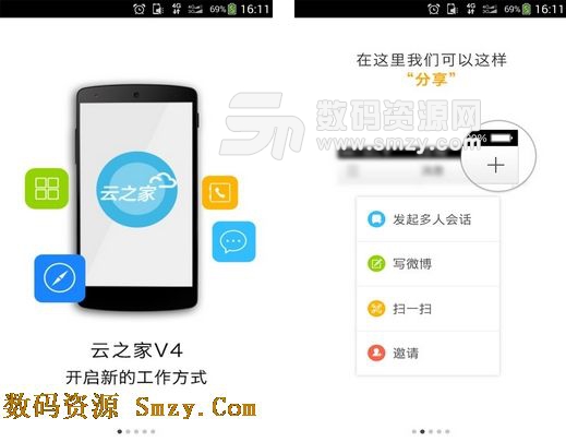 云之家Android版(手机移动工作平台) v7.3.9 最新版