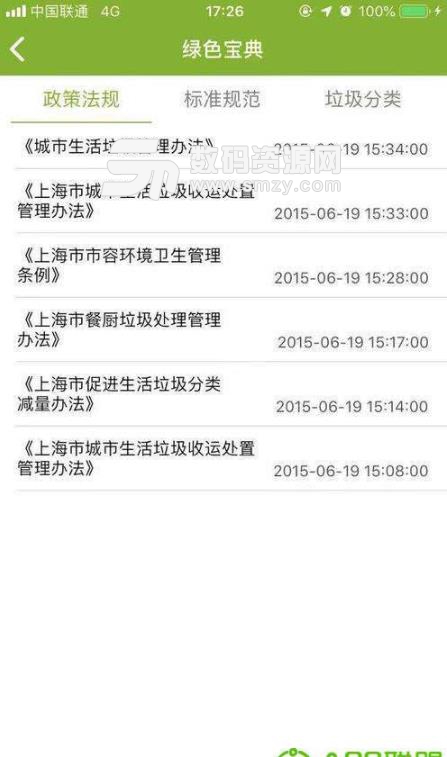 上海绿色账户苹果手机版(上海垃圾分类方法) v1.3 最新版