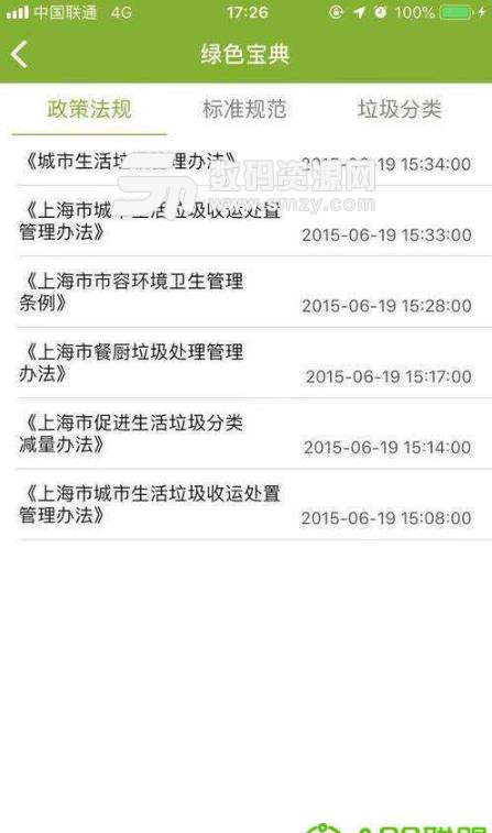 上海綠色賬戶蘋果手機版(上海垃圾分類方法) v1.3 最新版