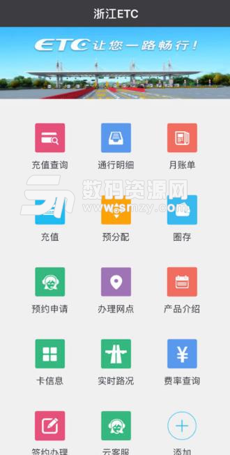 浙江ETCapp苹果版(查询通行记录) v1.3 ios手机版