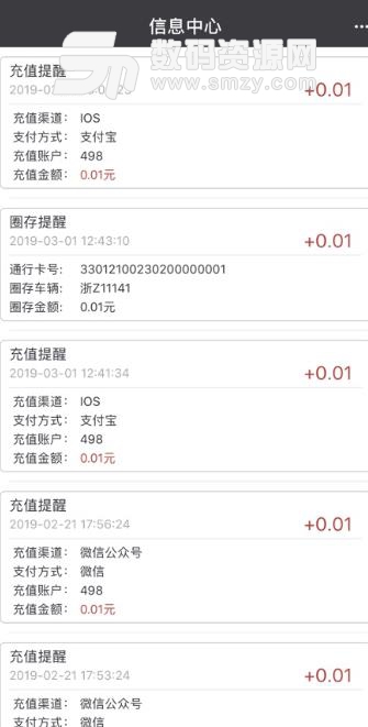 浙江ETCapp苹果版(查询通行记录) v1.3 ios手机版