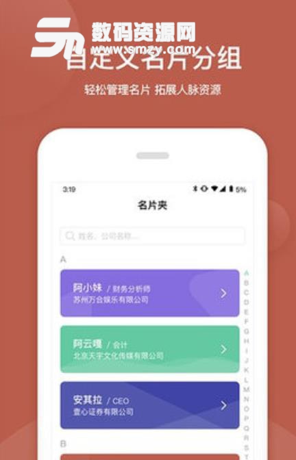特效名片王安卓版(名片存储app) v1.2 手机版