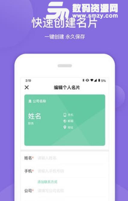 特效名片王安卓版(名片存储app) v1.2 手机版