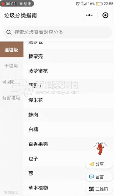 垃圾分类指南app(上海垃圾分类投放指南) 官方版