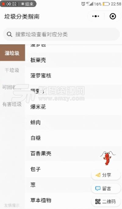 垃圾分類指南app(上海垃圾分類投放指南) 官方版