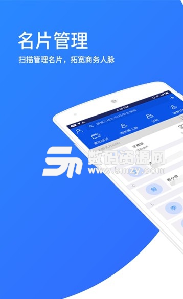 麦丘名片夹appv1.1 安卓版