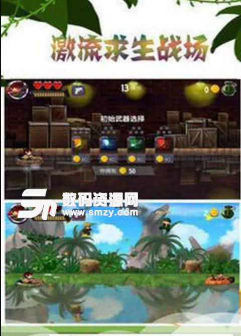 激流求生战场手游安卓版(跑酷射击) v1.8.7 手机版