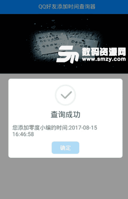 QQ好友添加時間查詢器app(如何查詢qq好友添加時間) v1.3 安卓版