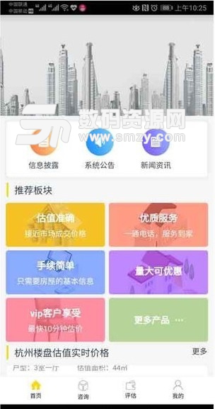 革华金服app(提供房产估值服务) v1.1 安卓版