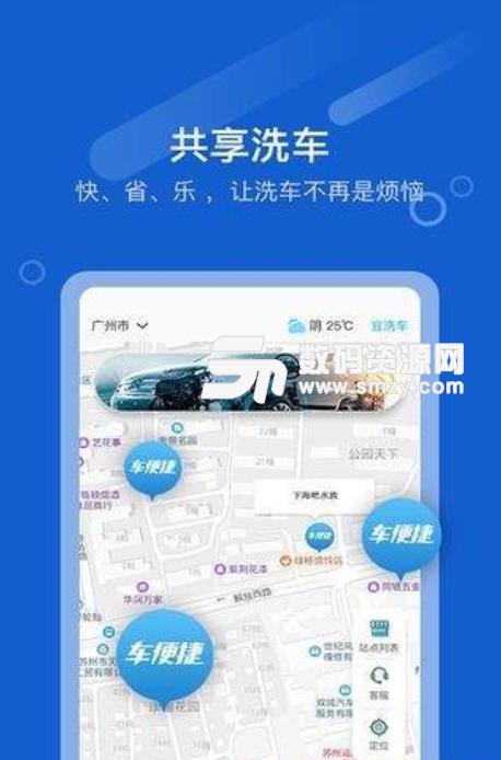 车便捷app安卓版(共享洗车) v1.2 最新版