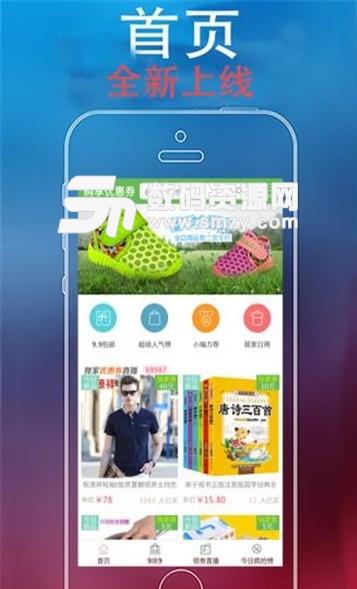 购享优惠券app(每天特价购物) v1.0.0 安卓版