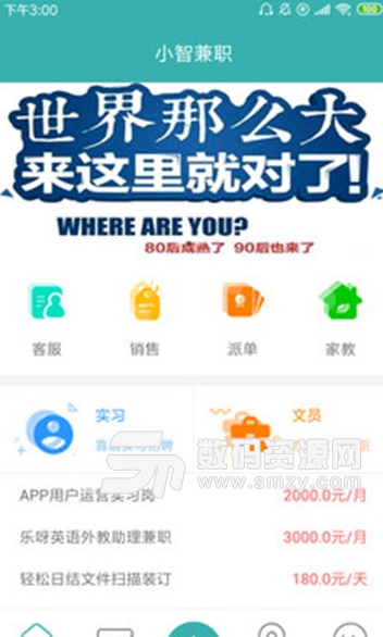 小智兼职app手机版(手机兼职服务) v1.1 安卓版