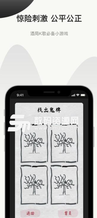 抖音纸上抓鬼游戏ios版(聚会小游戏) v1.2 苹果手机版