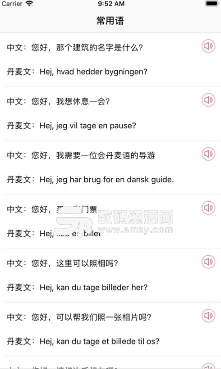丹麦语翻译通app手机版(在线翻译工具) v1.3 苹果版