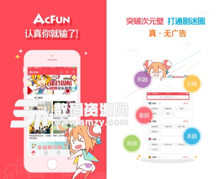 AcFun客户端安卓版(爱稀饭精选) v4.6.3 官方版