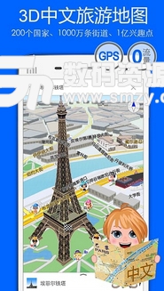 旅图软件手机版(世界离线地图中文版) v1.6.2 安卓版