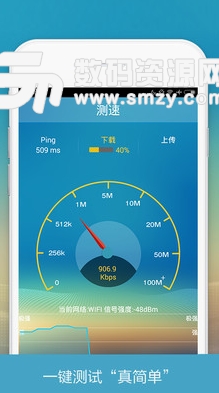 测网速安卓版(手机测速软件) v2.6.4 最新版
