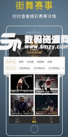 街舞中国安卓版(街舞平台) v1.4.3 Android版