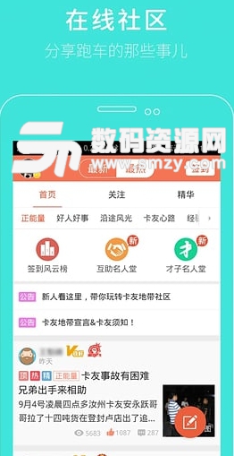 卡友地带app(卡车交流平台) v1.1.2 安卓版