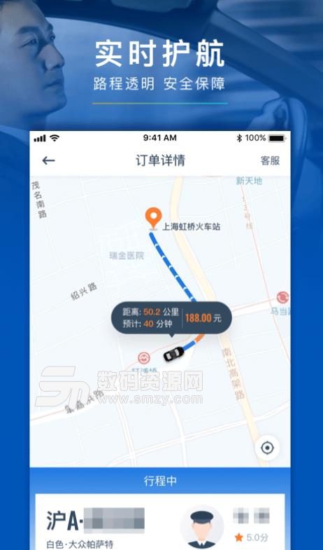 享道租车手机版(便捷出行服务) v1.1 安卓版