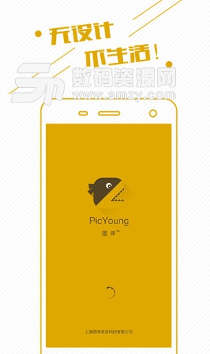 图痒app手机版(PicYoung) v1.2 安卓版