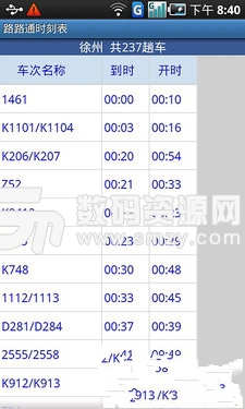 路路通列車時刻表安卓版(手機列車時刻表查詢軟件) v3.7.6.20161212 免費版