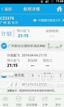 南方航空安卓版(手机订机票软件) v2.7.4 Android版