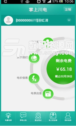 掌上川电Android版(安卓手机四川掌上电力软件) v1.4.3.1 最新版