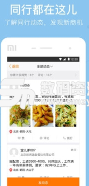 58招才猫安卓最新版(人才招聘app) v3.4.2 手机免费版