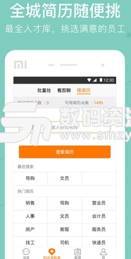58招才猫安卓最新版(人才招聘app) v3.4.2 手机免费版
