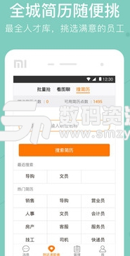 58招才猫安卓最新版(人才招聘app) v3.5.2 手机免费版