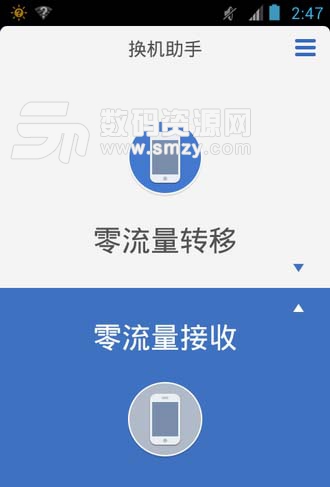 腾讯换机助手安卓版(手机资料迁移工具) v1.7 免费版