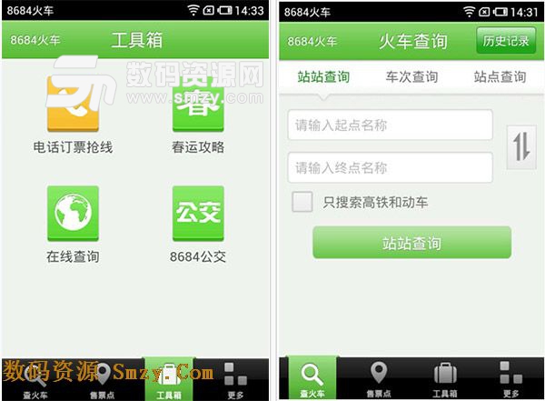 8684火车查询安卓版(手机订火车票软件) v7.1.2 官方免费版