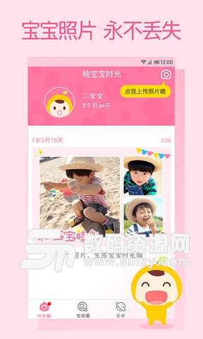 柚宝宝时光安卓版(手机育儿app) v1.3 官网版