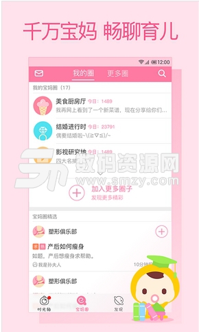 柚宝宝时光安卓版(手机育儿app) v1.3 官网版