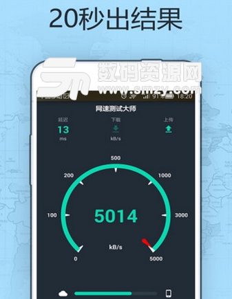 网速测试大师免费版(网络监测手机工具) v4.3.5 安卓版