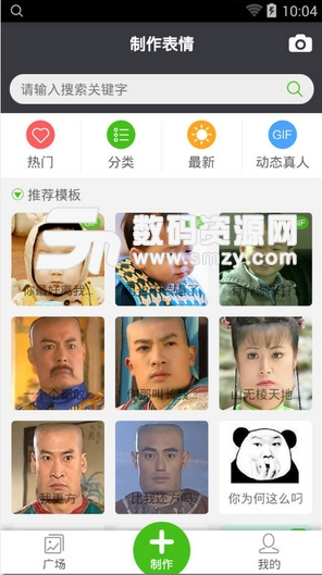 表情广场安卓版(手机表情软件) v1.0 Android版