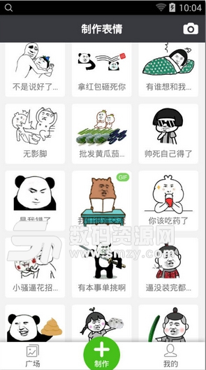 表情广场安卓版(手机表情软件) v1.0 Android版