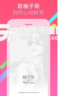 柚子街安卓版(手机购物比价app) v1.7.0 官方最新版