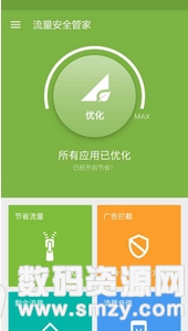 流量安全管家安卓版(手机流量工具) v1.3.9 免费版