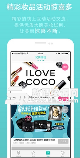 凹凹啦app(手机化妆品购物应用) v2.3.3 Android版